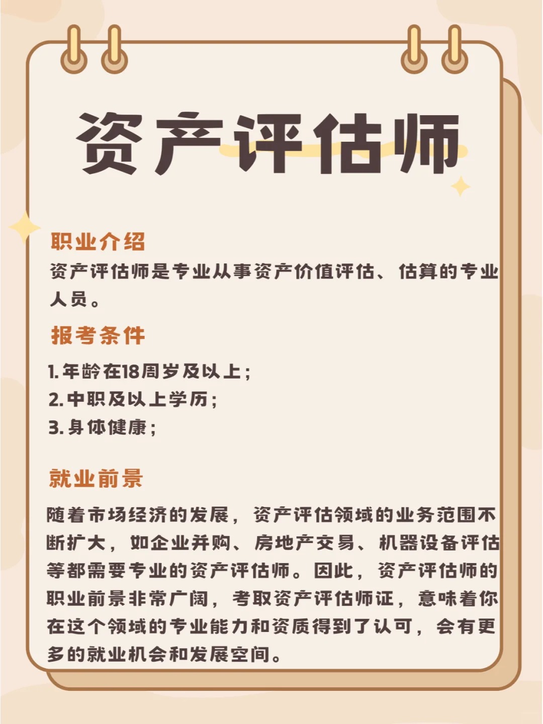 想成为一名资产评估师,你需要了解这些!_1_荔荔咨询a_来自小红书网页版.jpg 想成为一名资产评估师,你需要了解这些!_1_荔荔咨询a_来自小红书网页版.jpg