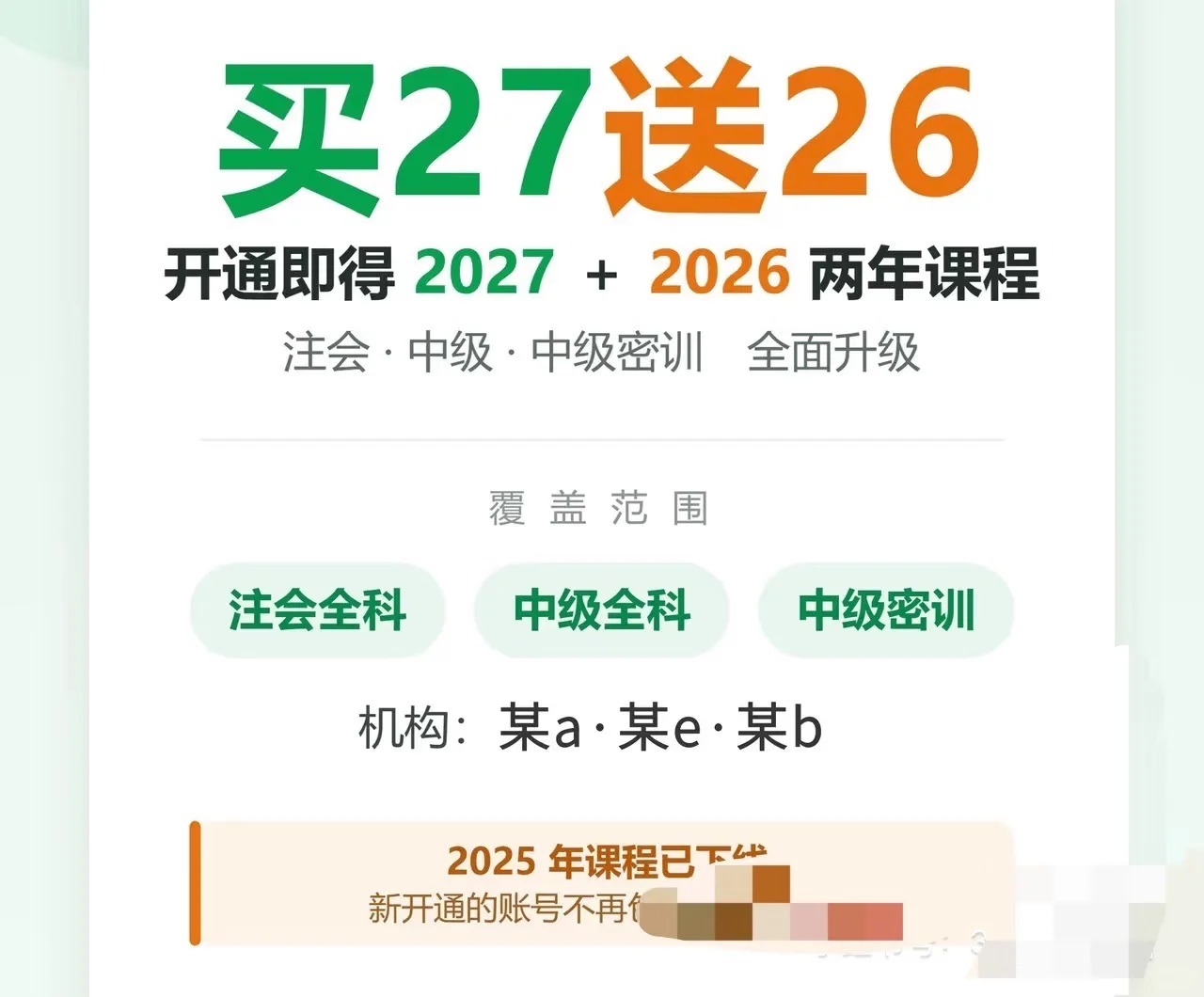 2027年中级会计职称备考学习手册及课程